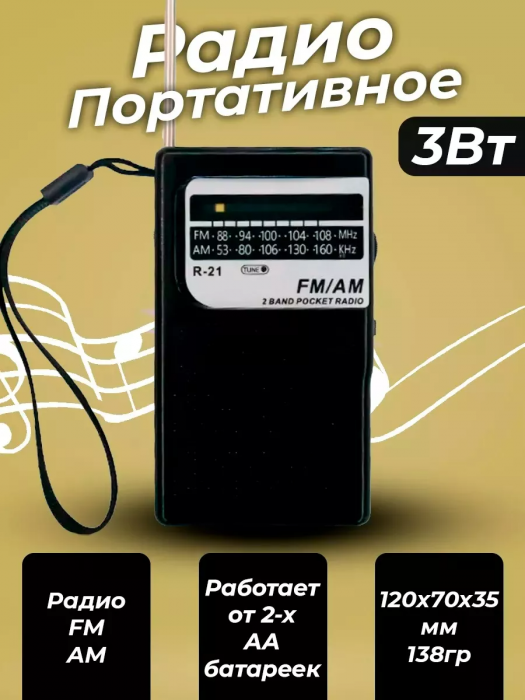 Карманный ретро радиоприемник на батарейках
