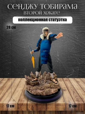 Фигурка аниме Сенджу Табирама Второй хакаге аниме манга