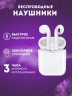 Наушники беспроводные блютуз TWS MyLatso для Iphone, для Андроид