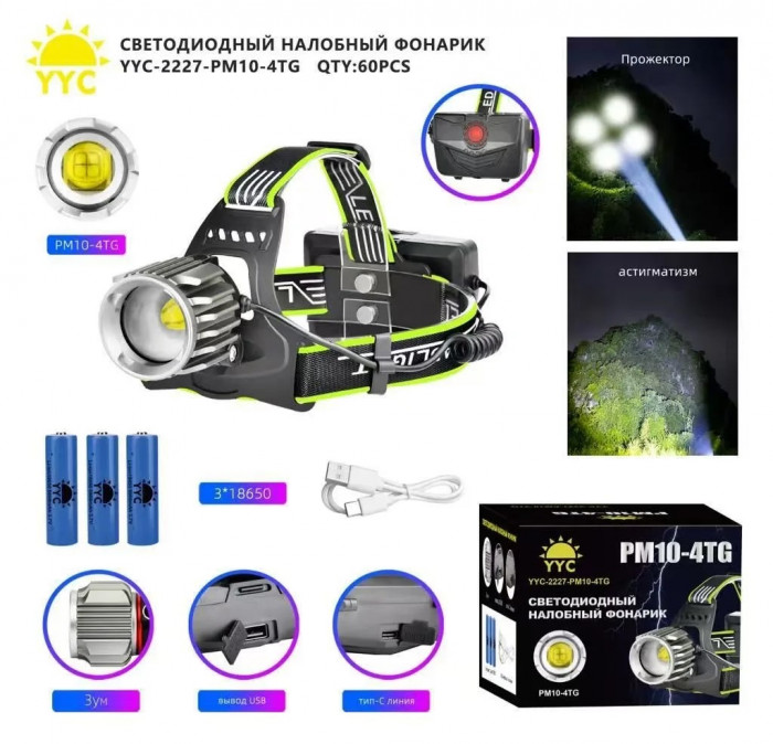 Светодиодный налобный фонарик YYC-2227-PM10-4TG