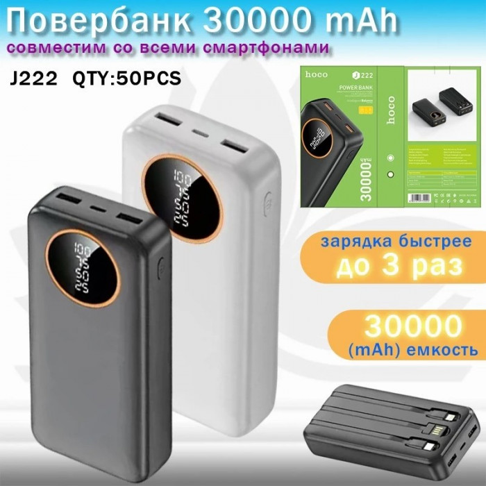 Повербанк внешний аккумулятор 30000 mAh J222