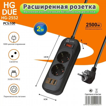Сетевой фильтр  2 метра HG-2552