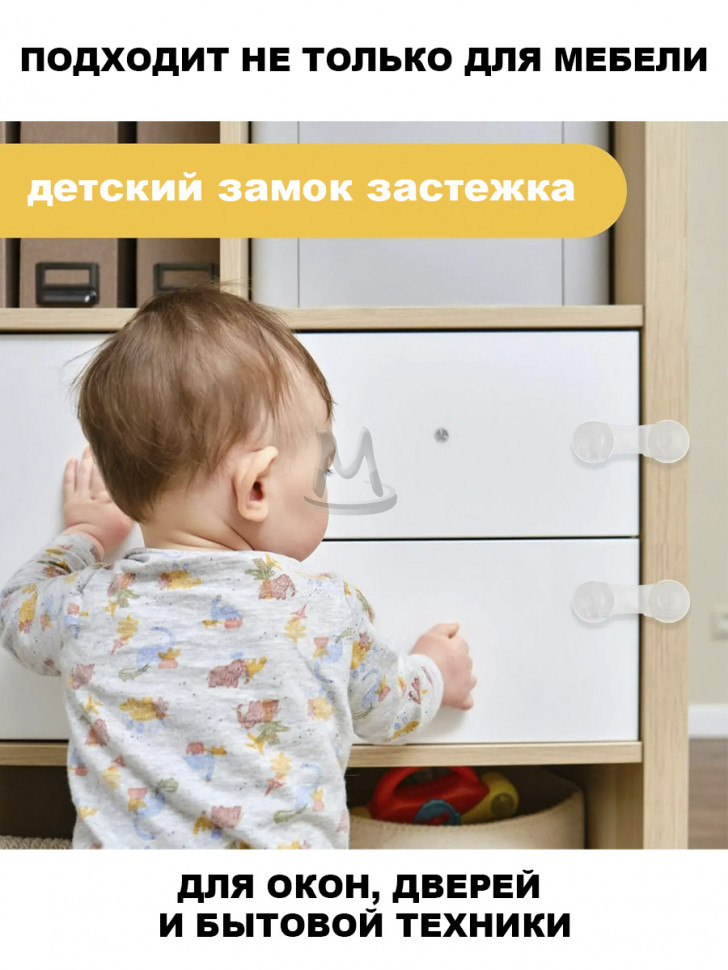 Блокиратор от детей на мебель детский замок