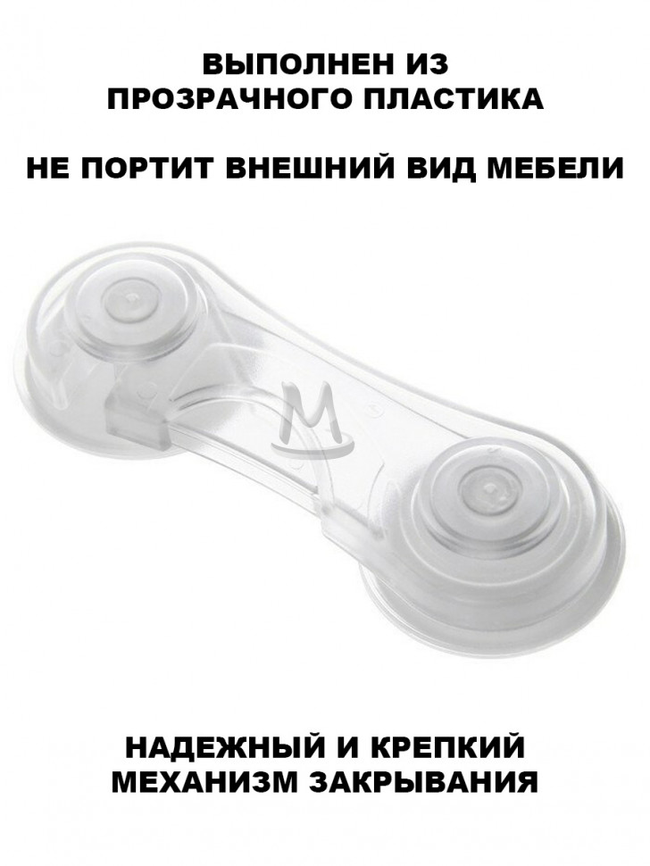 Блокиратор от детей на мебель детский замок