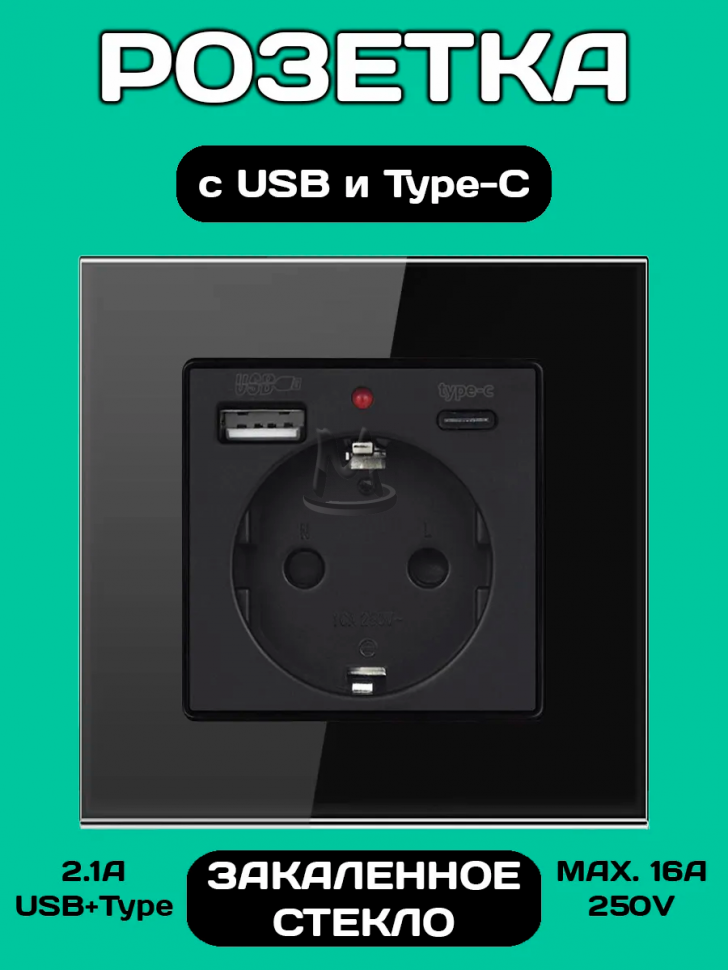 Розетка встраиваемая с USB Type-c и заземлением 