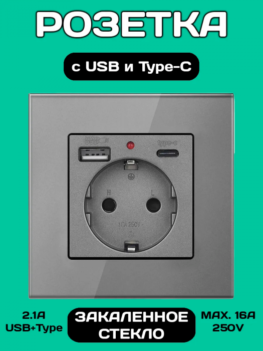 Розетка встраиваемая с USB Type-c и заземлением 