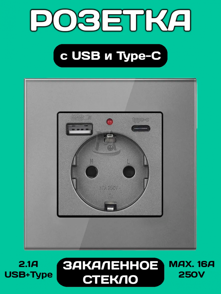 Розетка встраиваемая с USB Type-c и заземлением 