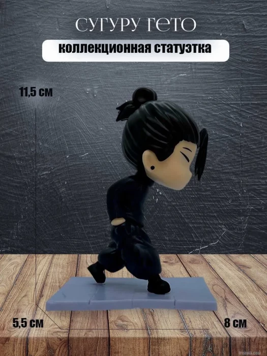 Фигурка из аниме Магическая битва Сугуру Гето манга