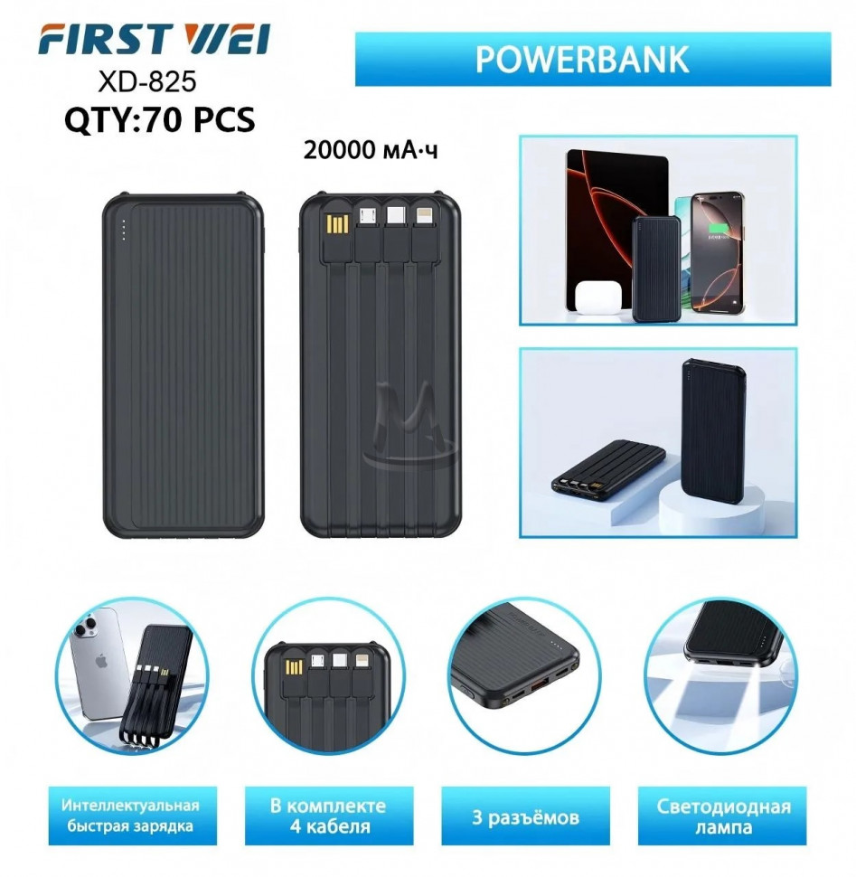 Повербанк внешний аккумулятор 20000 mAh XD-825