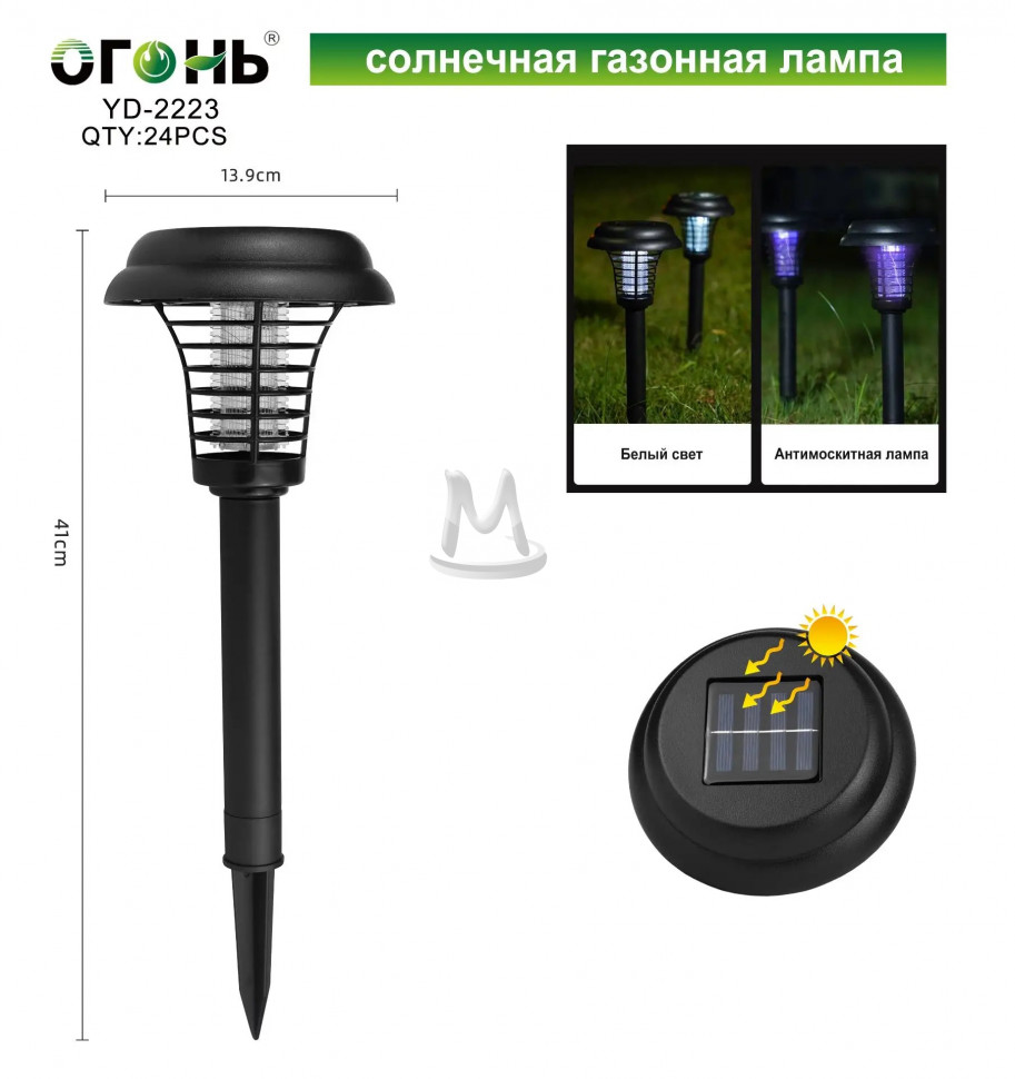Фонарь садовый  на солнечной батарее YD-2223