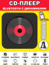 CD проигрыватель блютуз для дисков музыкальный MP3 плеер