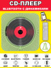 CD проигрыватель блютуз для дисков музыкальный MP3 плеер