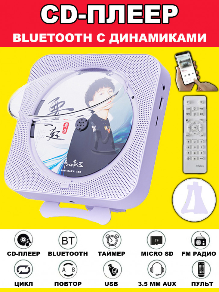 CD проигрыватель блютуз для дисков музыкальный MP3 плеер