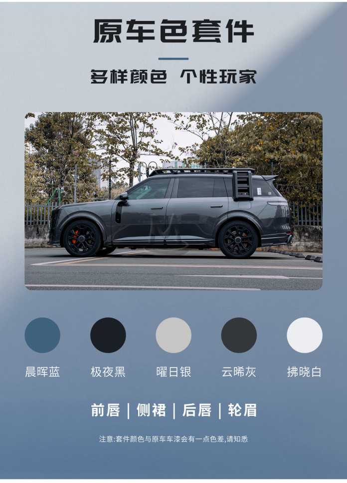 Комплект обвесов для Lynk&Co 900 (передняя + задняя губа + боковая юбка + арки)