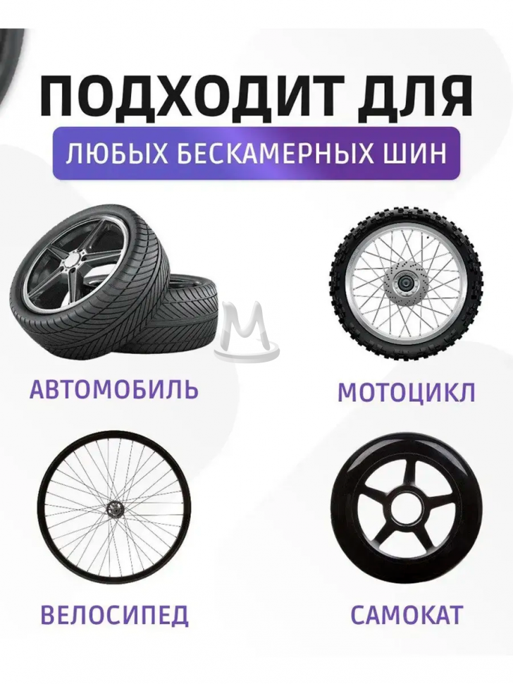 Набор для ремонта автомобильных шин