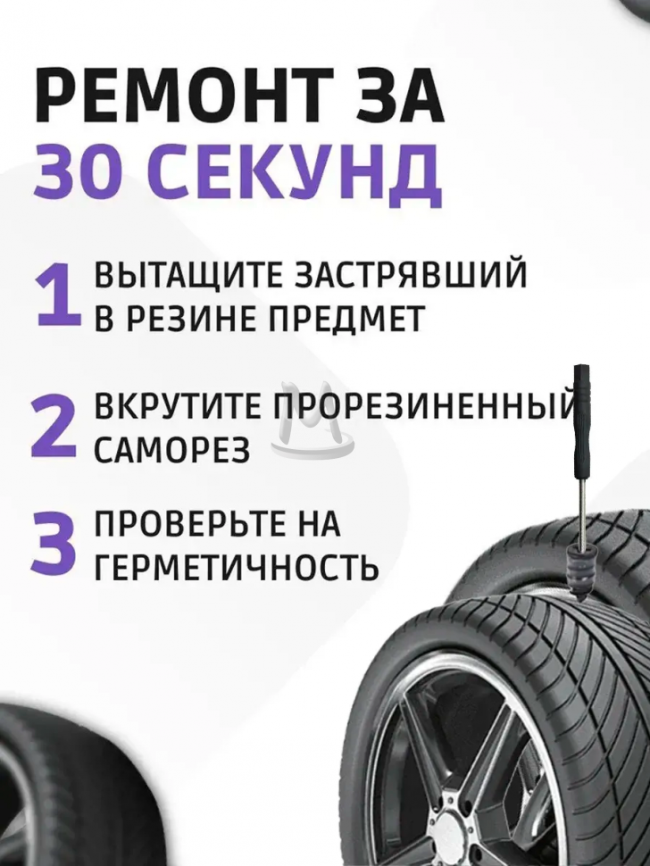Набор для ремонта автомобильных шин