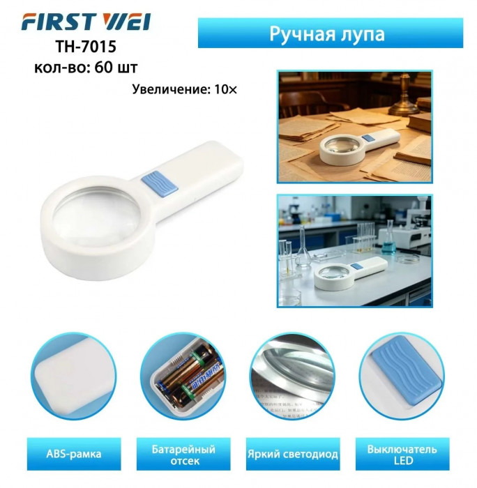 Ручная лупа TH-7015
