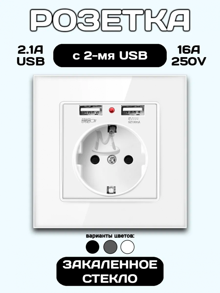 Розетка встраиваемая с USB и заземлением