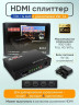 Разветвитель HDMI Splitter 1x4