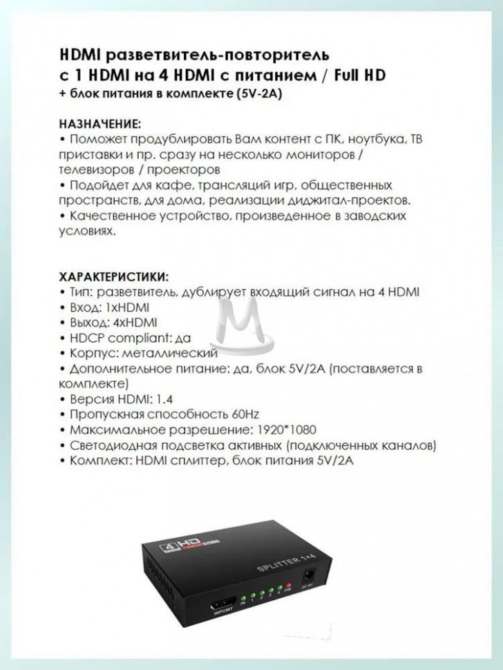 Разветвитель HDMI Splitter 1x4