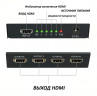 Разветвитель HDMI Splitter 1x4
