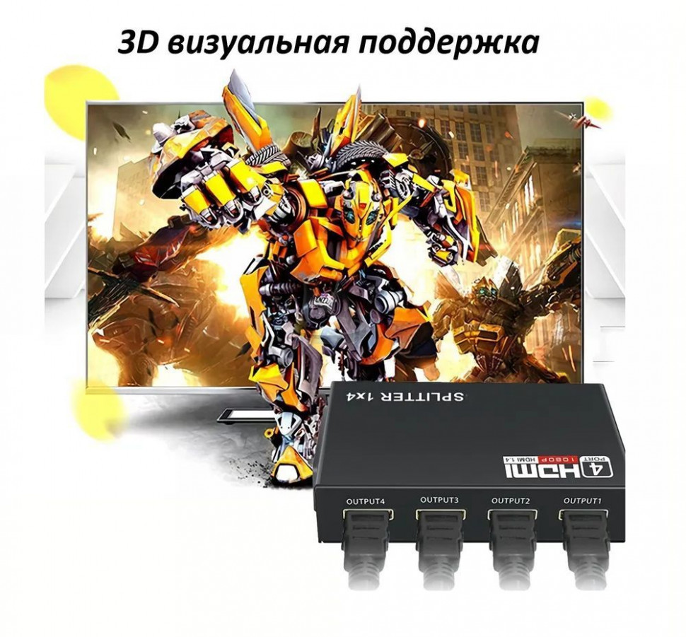 Разветвитель HDMI Splitter 1x4