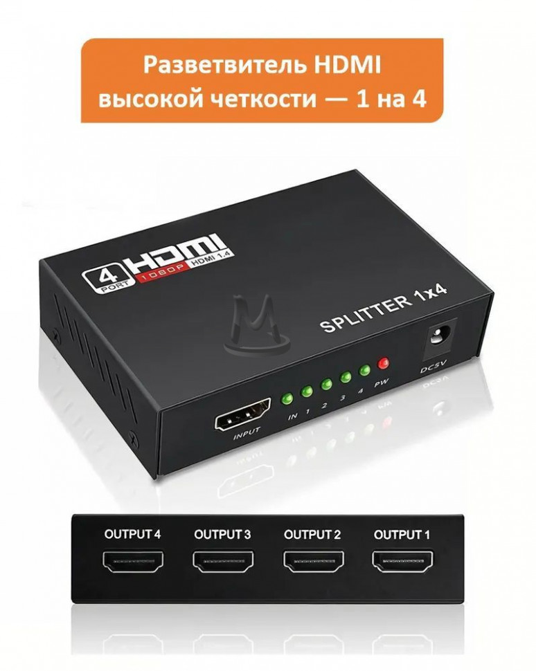 Разветвитель HDMI Splitter 1x4