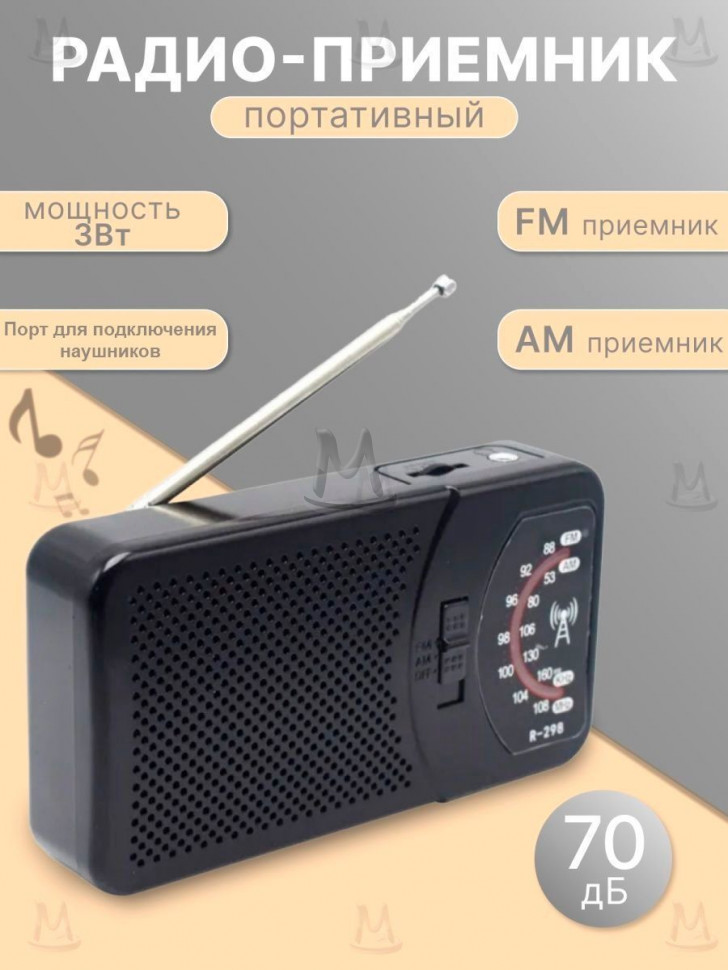 Радиоприемник 3Вт, портативный радио приемник MP3-плеер FM AM AUX
