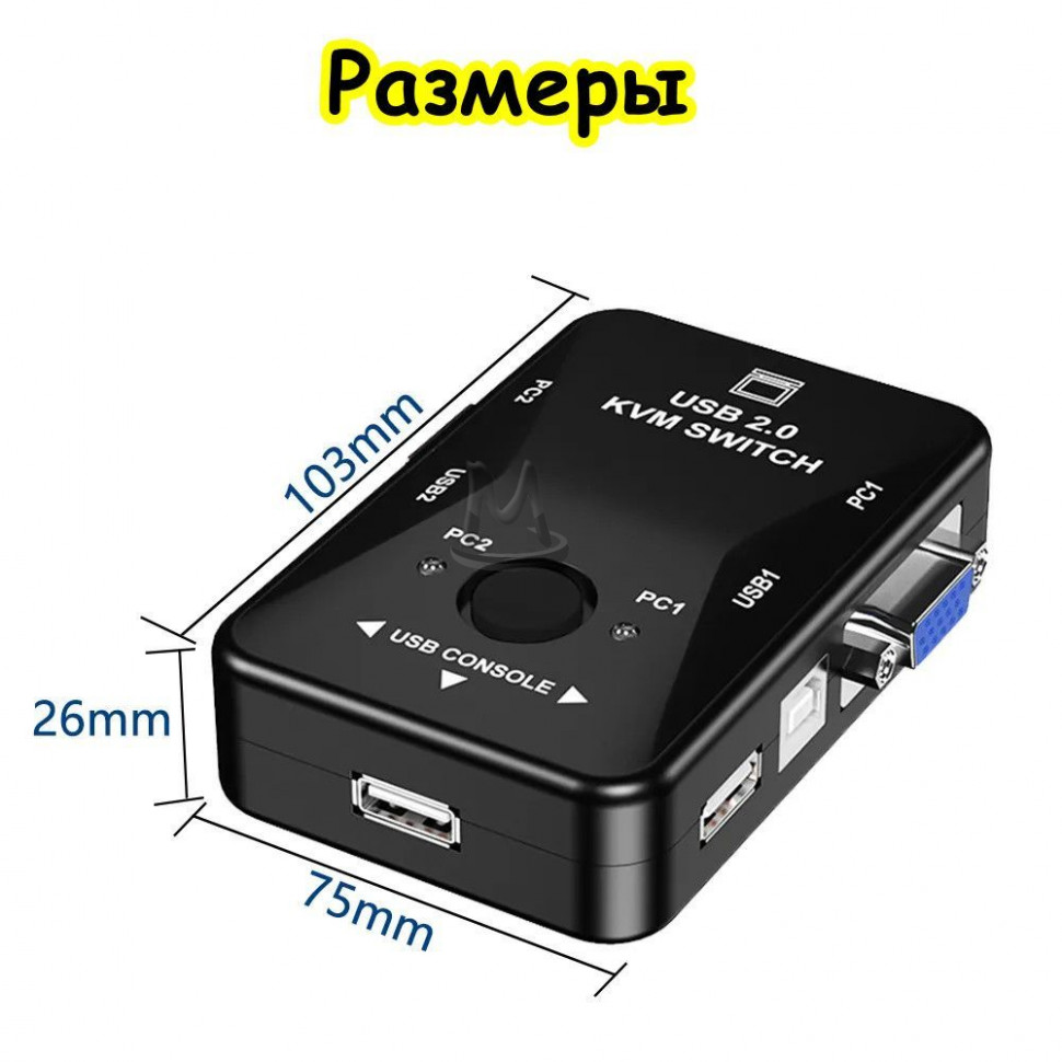 Переключатель переходник адаптер конвертер коммутатор KVM VGA USB 2 порта
