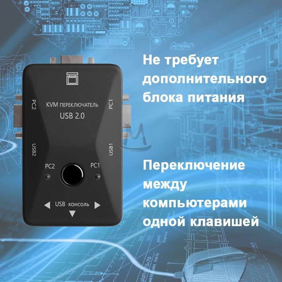 Переключатель переходник адаптер конвертер коммутатор KVM VGA USB 2 порта