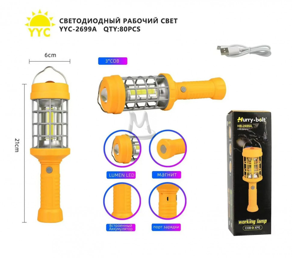 Светодиодный фонарь для кемпинга YYC-2699A