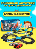 Автотрек с машинками детский гоночный на пульте