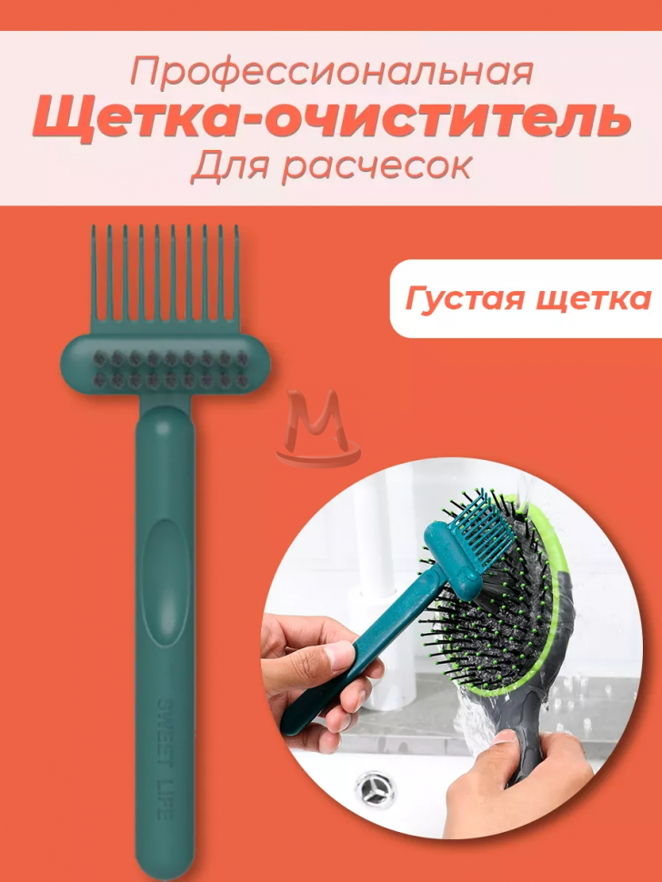 Профессиональная щетка очиститель для расчесок и волос