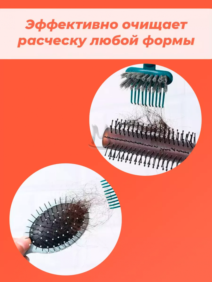 Профессиональная щетка очиститель для расчесок и волос