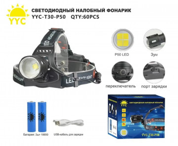 Светодиодный налобный фонарик YYC-T30-P50