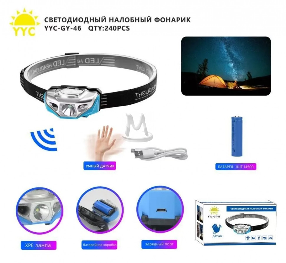 Светодиодный налобный фонарик YYC-GY-46