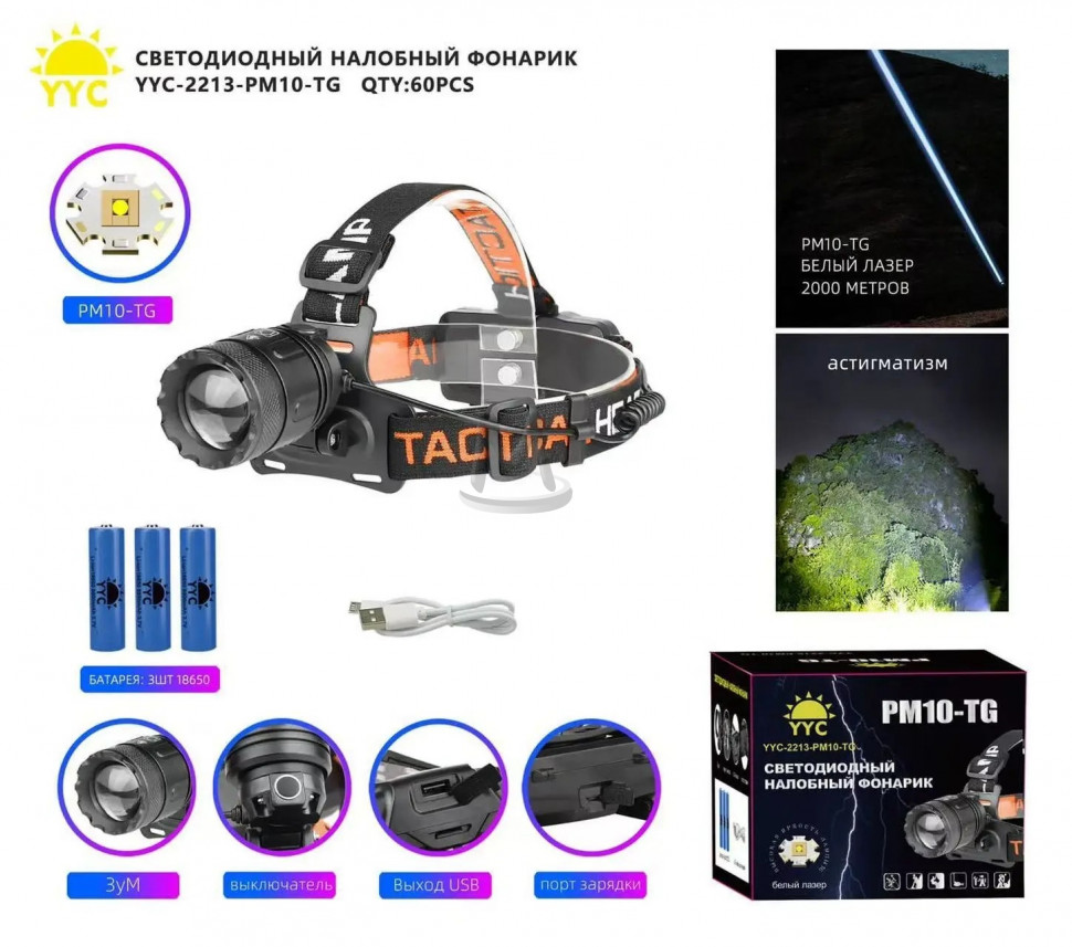 Светодиодный налобный фонарик YYC-2213-PM10-TG