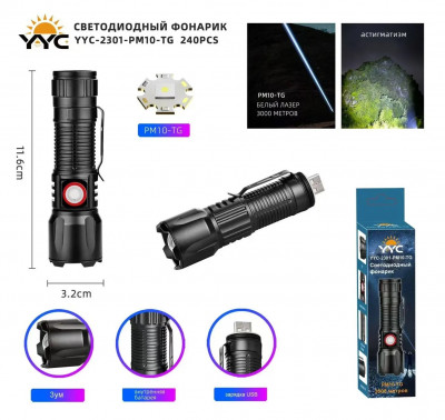 Светодиодный ручной фонарик YYC-2301-PM10-TG
