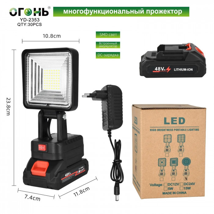 Прожектор многофункциональный YD-2353