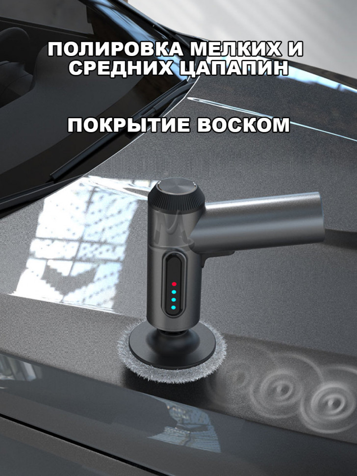 Полировальная машинка для кузова и фар автомобиля от царапин