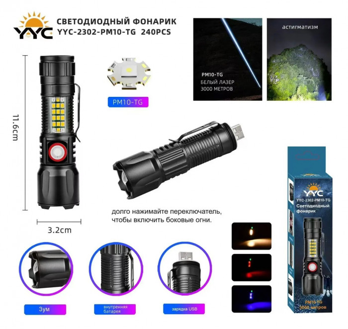 Светодиодный ручной фонарик YYC-2302-PM10-TG