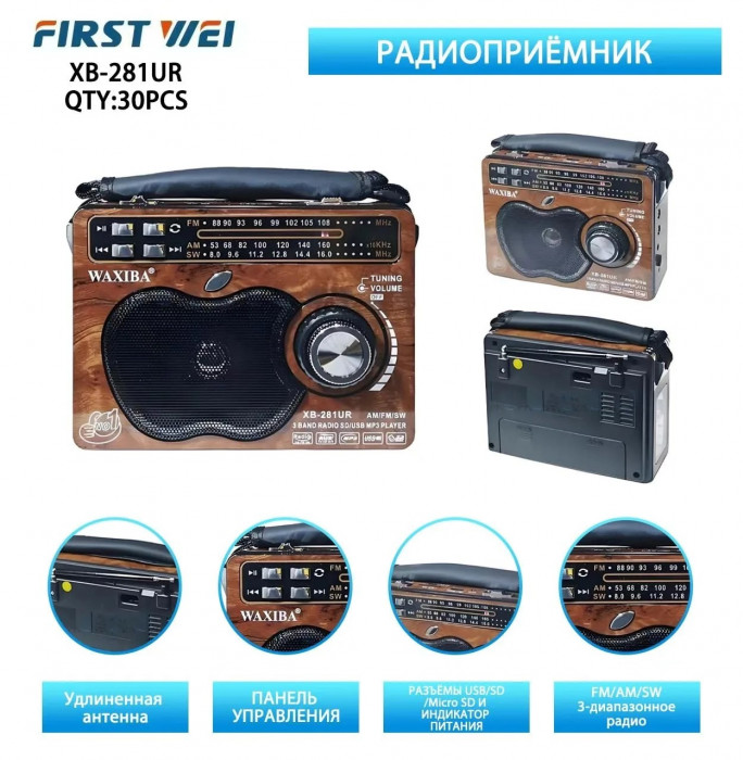 Радиоприемник XB-281UR
