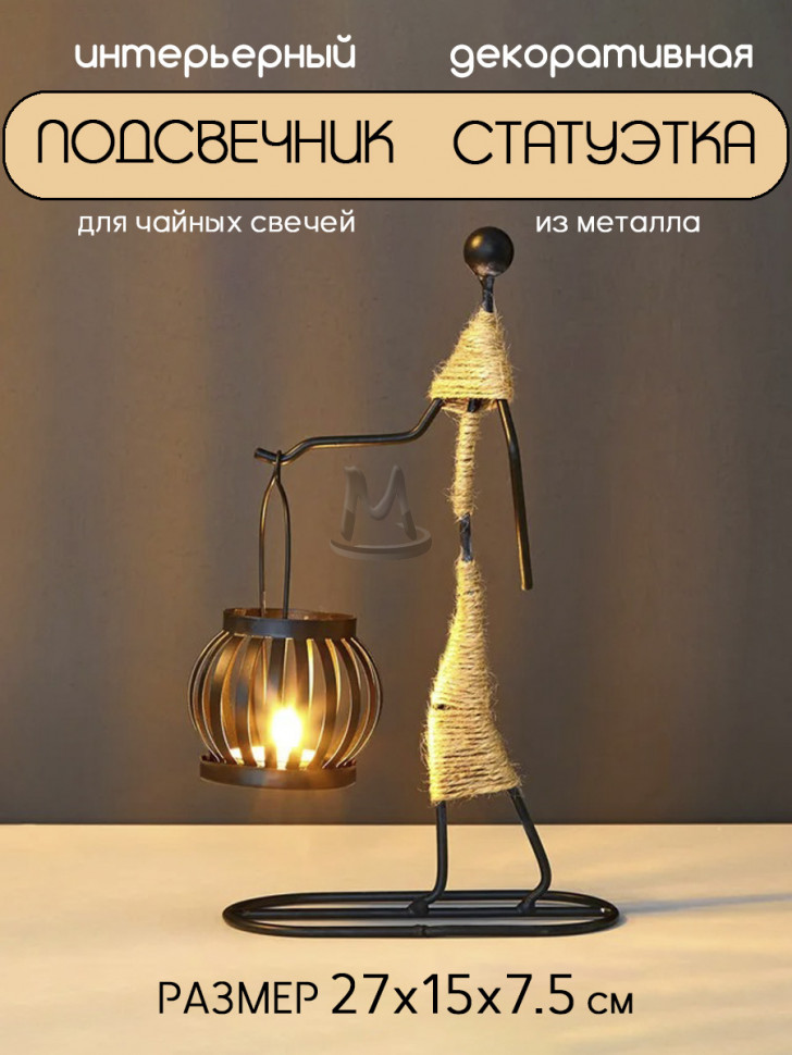 Подсвечник для чайных свечей, декоративная статуэтка для интерьера и декора