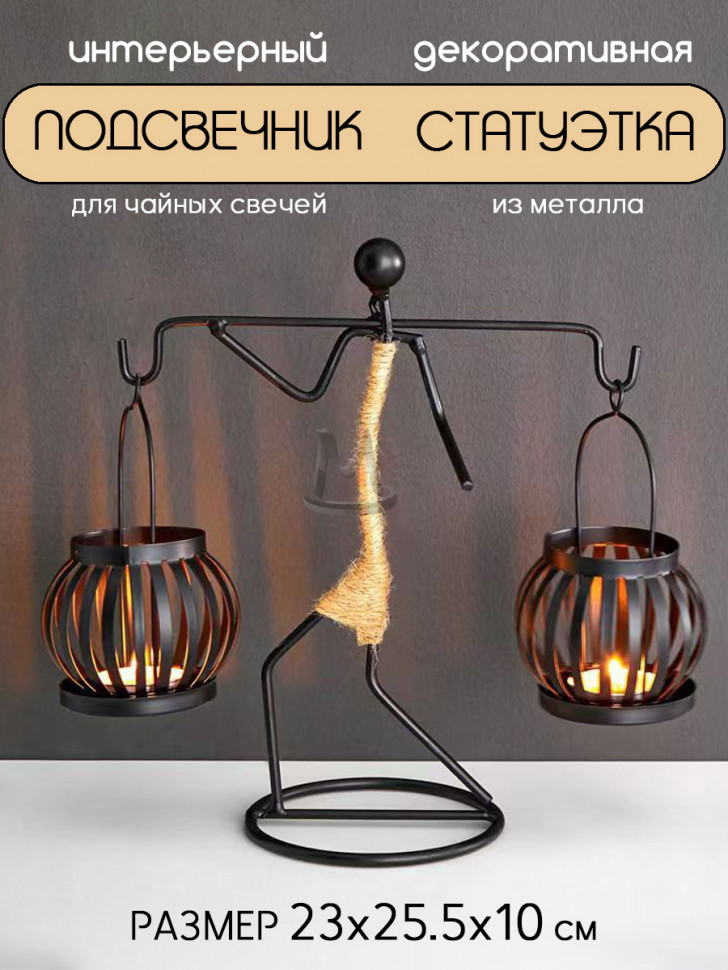Подсвечник для чайных свечей, декоративная статуэтка для интерьера и декора
