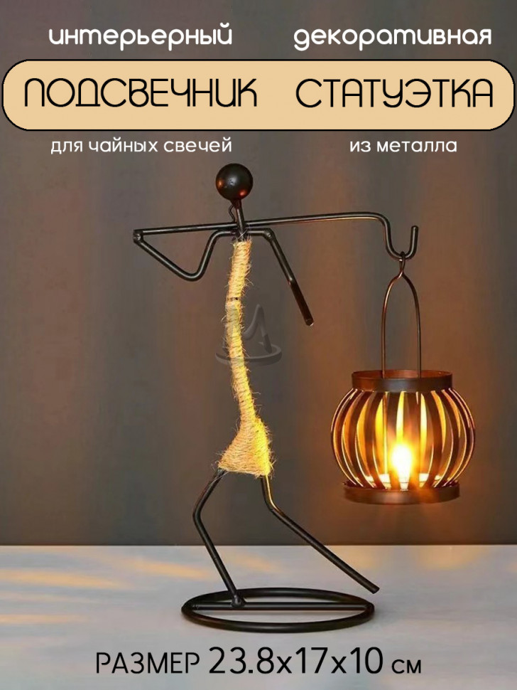 Подсвечник для чайных свечей, декоративная статуэтка для интерьера и декора