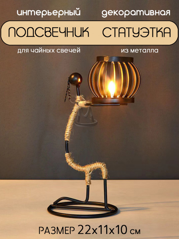 Подсвечник для чайных свечей, декоративная статуэтка для интерьера и декора