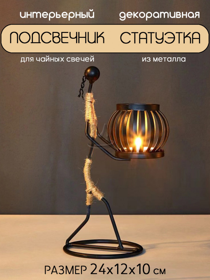 Подсвечник для чайных свечей, декоративная статуэтка для интерьера и декора