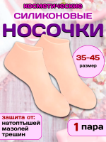 Носочки для педикюра ног силиконовые многоразовые