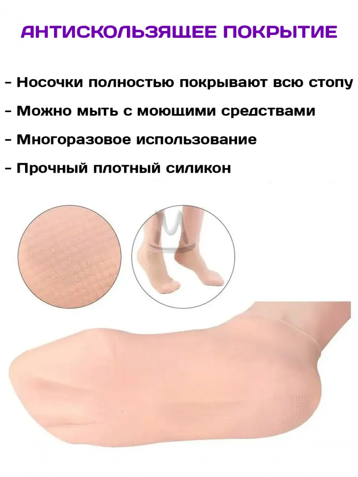 Носочки для педикюра ног силиконовые многоразовые