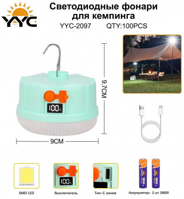 Светодиодный фонарь для кемпинга YYC-2097